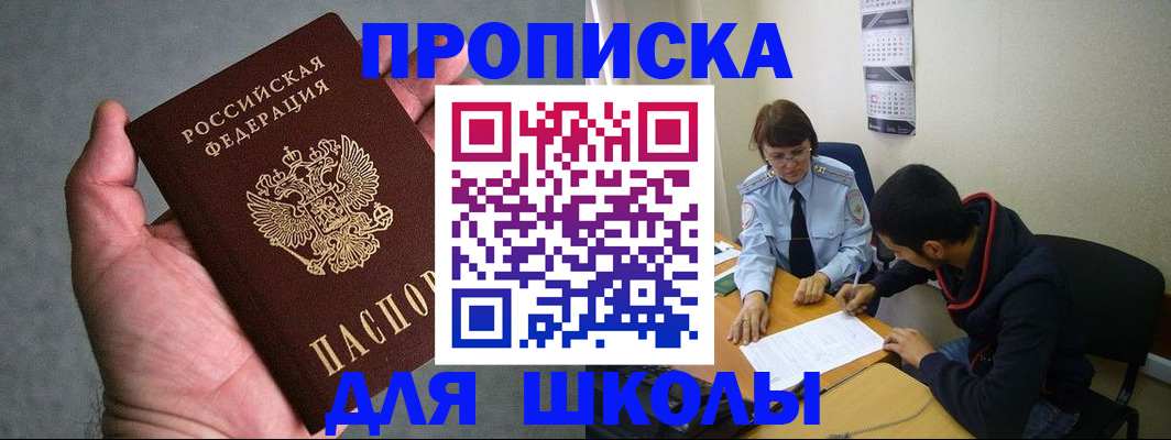 прописка ребенка в Коркино