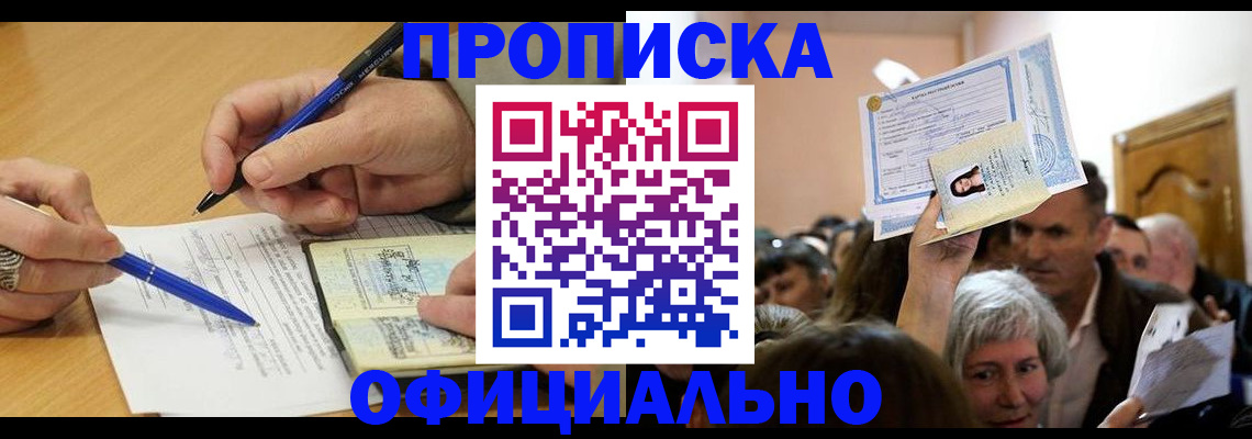 прописка паспорт в Коркино